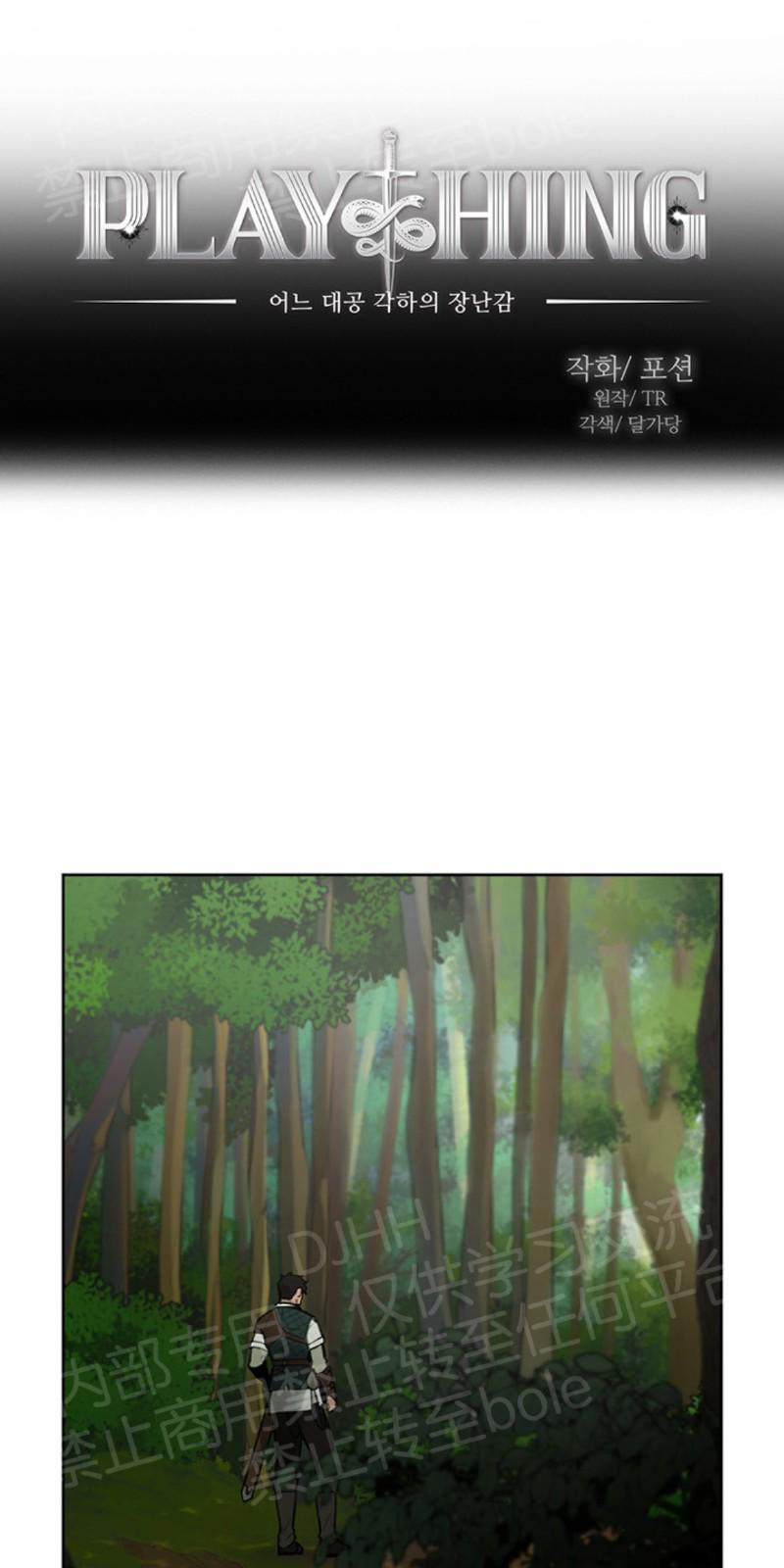 Plaything/成为某大公阁下的玩物[耽美]韩漫全集-第5话无删减无遮挡章节图片 