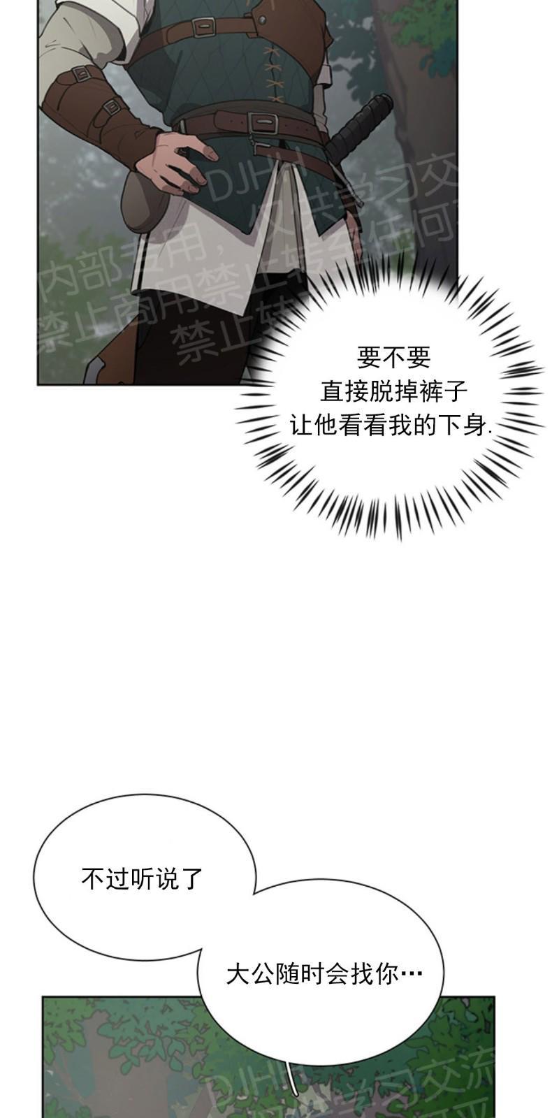 Plaything/成为某大公阁下的玩物[耽美]韩漫全集-第5话无删减无遮挡章节图片 