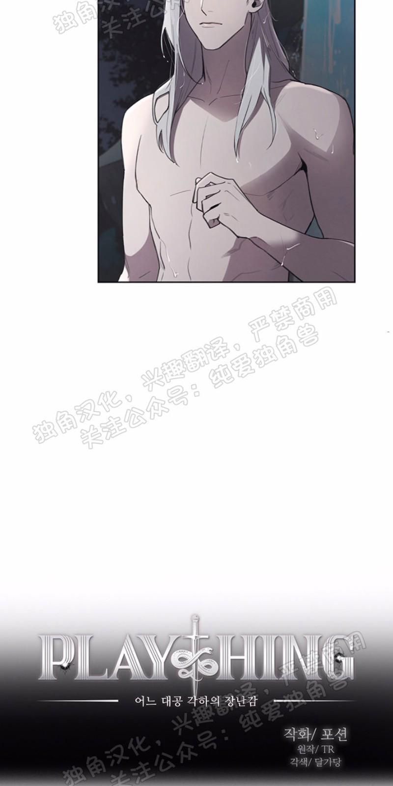 Plaything/成为某大公阁下的玩物[耽美]韩漫全集-第6话无删减无遮挡章节图片 