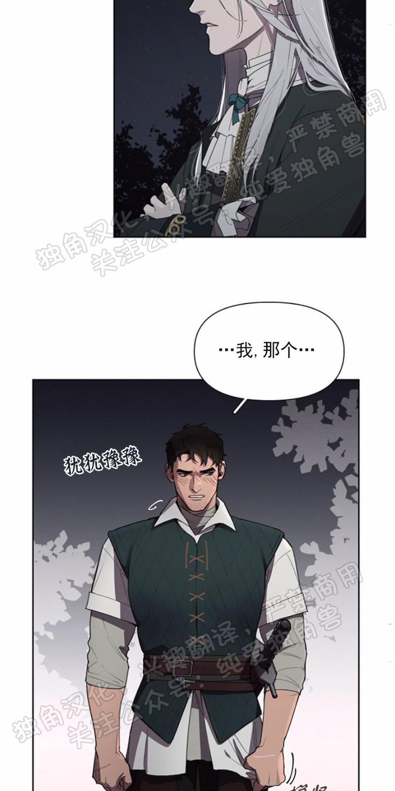 Plaything/成为某大公阁下的玩物[耽美]韩漫全集-第6话无删减无遮挡章节图片 