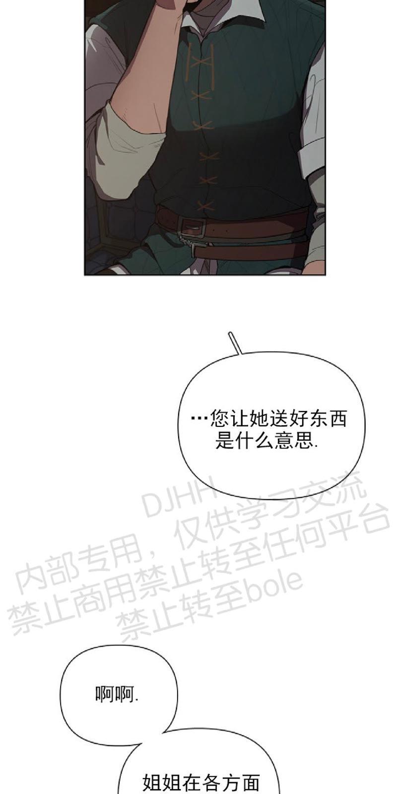 Plaything/成为某大公阁下的玩物[耽美]韩漫全集-第7话无删减无遮挡章节图片 