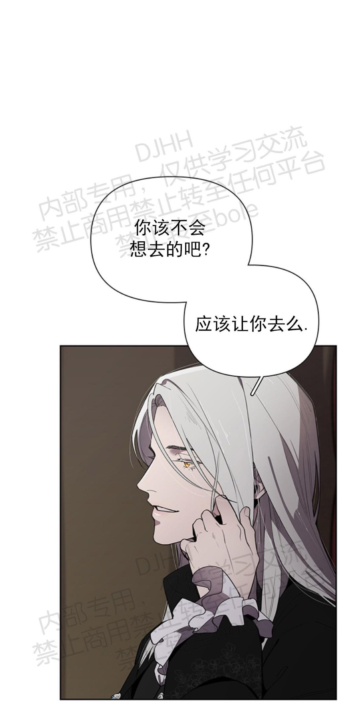 Plaything/成为某大公阁下的玩物[耽美]韩漫全集-第8话无删减无遮挡章节图片 