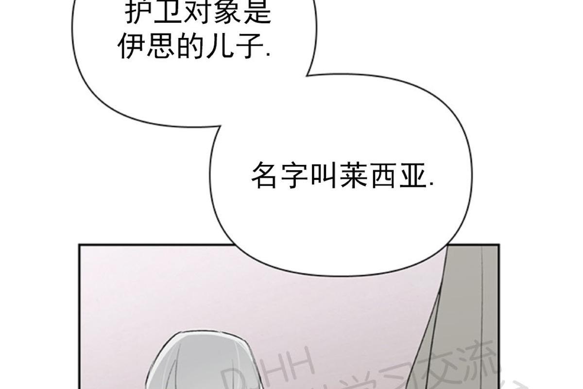 Plaything/成为某大公阁下的玩物[耽美]韩漫全集-第8话无删减无遮挡章节图片 