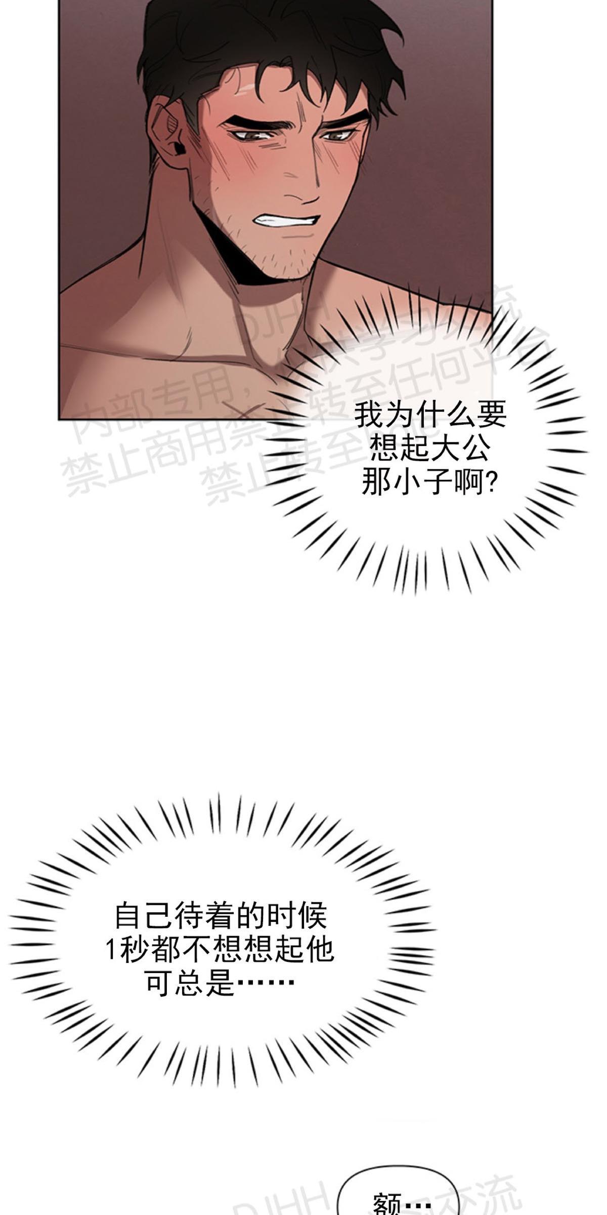 Plaything/成为某大公阁下的玩物[耽美]韩漫全集-第9话无删减无遮挡章节图片 