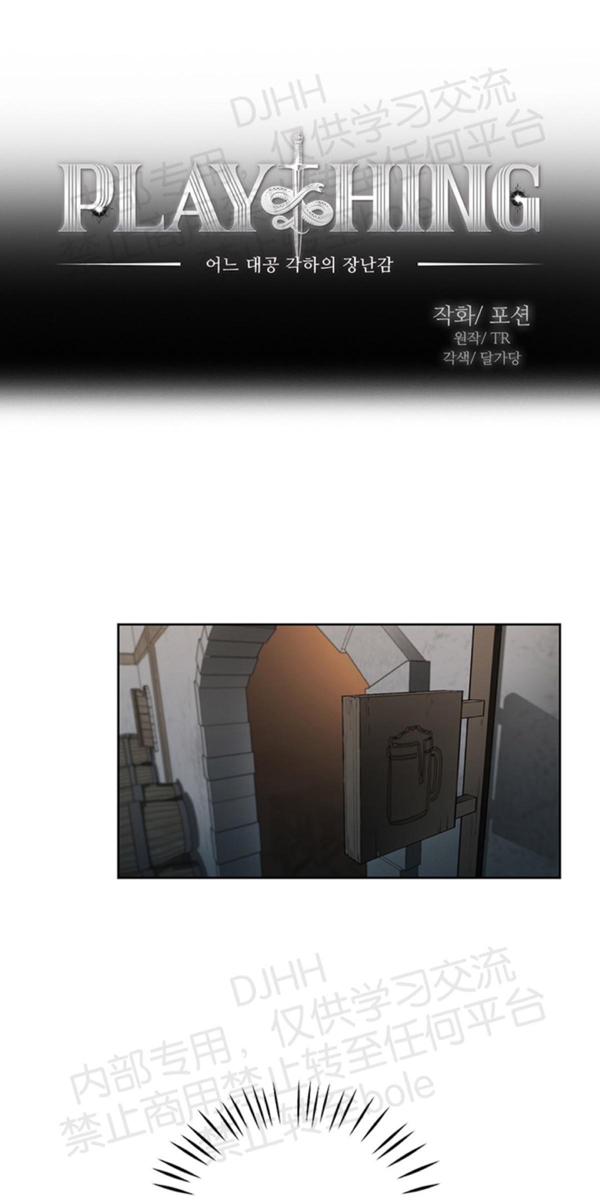 Plaything/成为某大公阁下的玩物[耽美]韩漫全集-第9话无删减无遮挡章节图片 