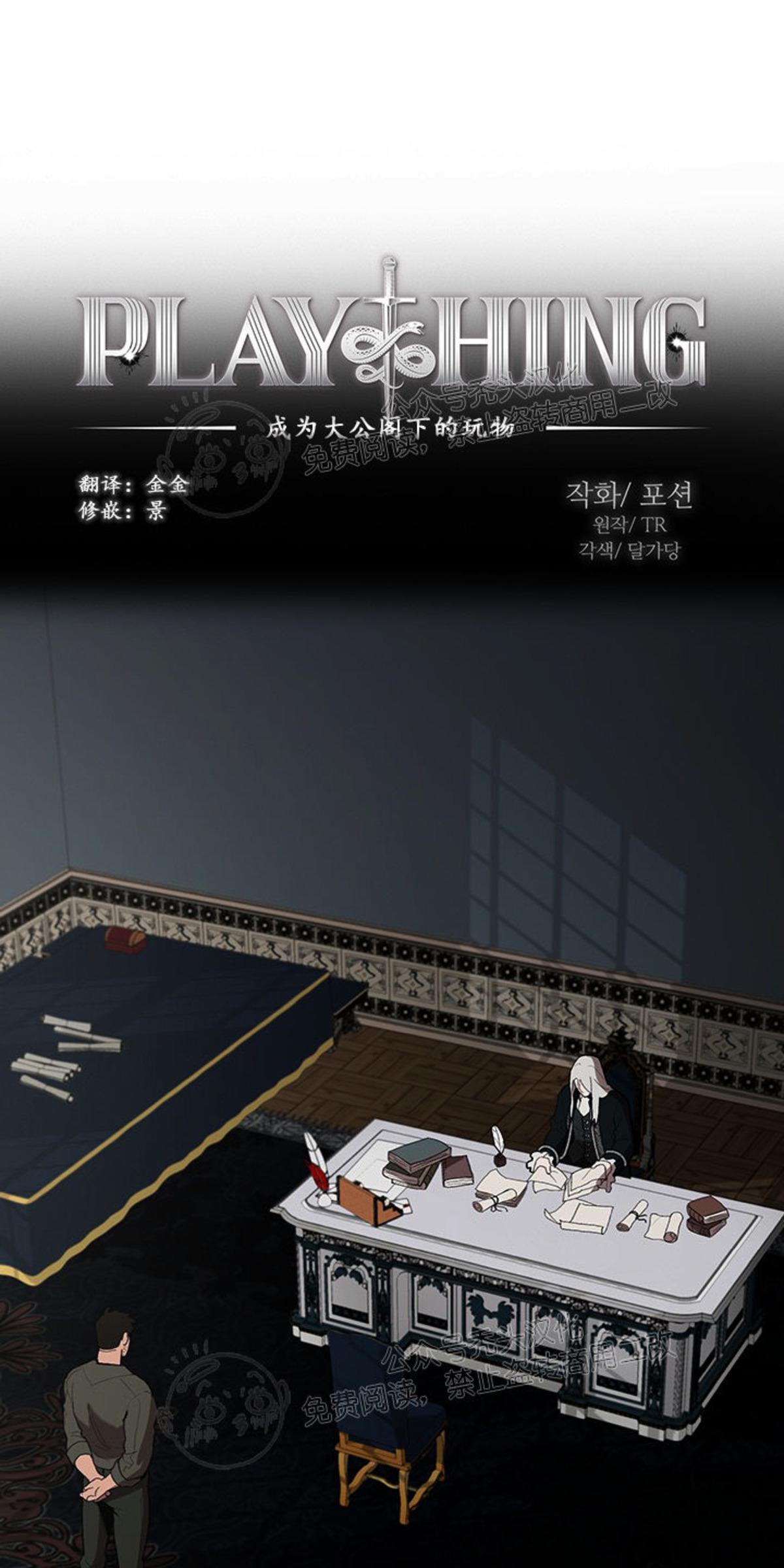 Plaything/成为某大公阁下的玩物[耽美]韩漫全集-第10话无删减无遮挡章节图片 