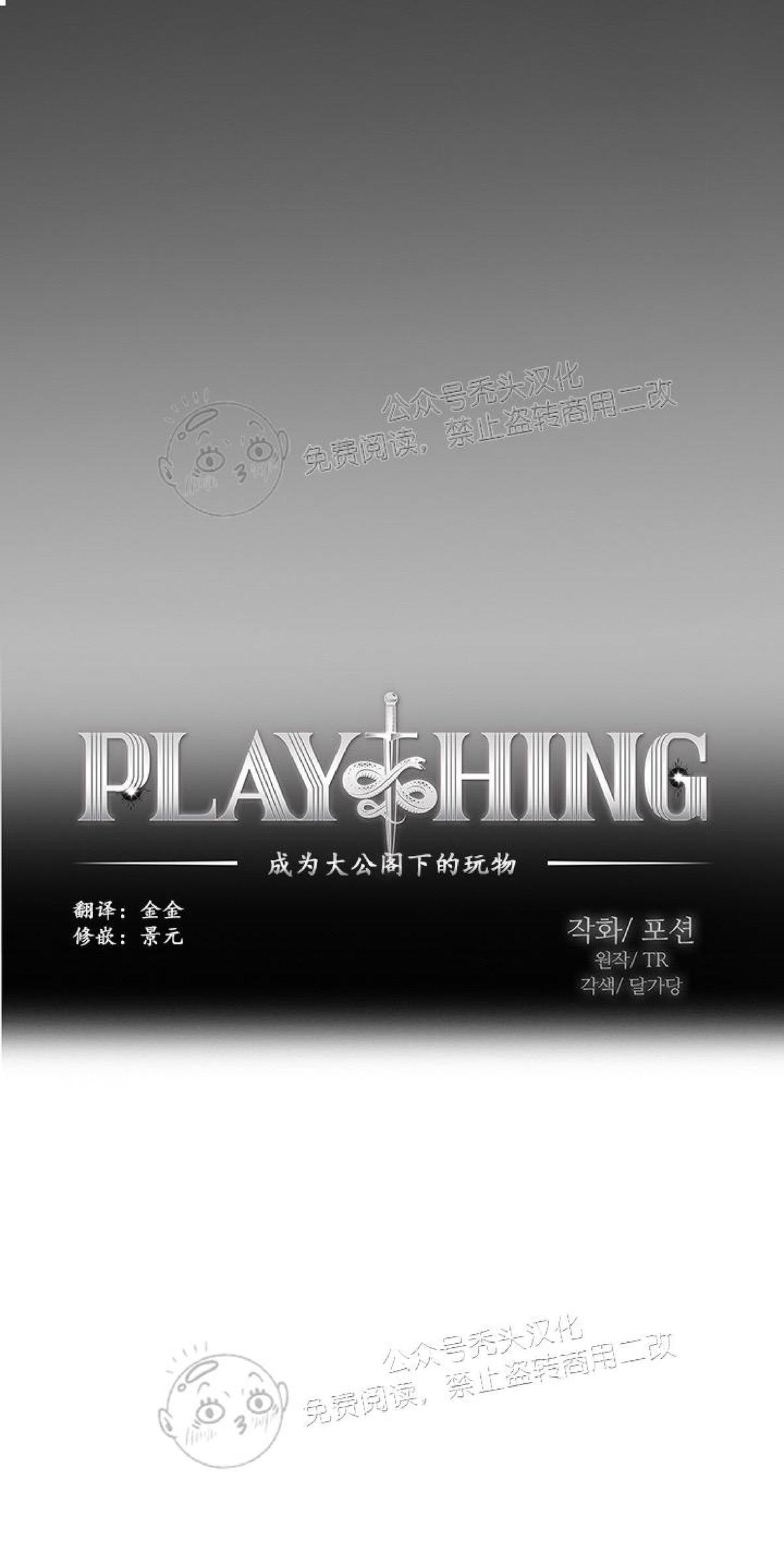 Plaything/成为某大公阁下的玩物[耽美]韩漫全集-第11话无删减无遮挡章节图片 