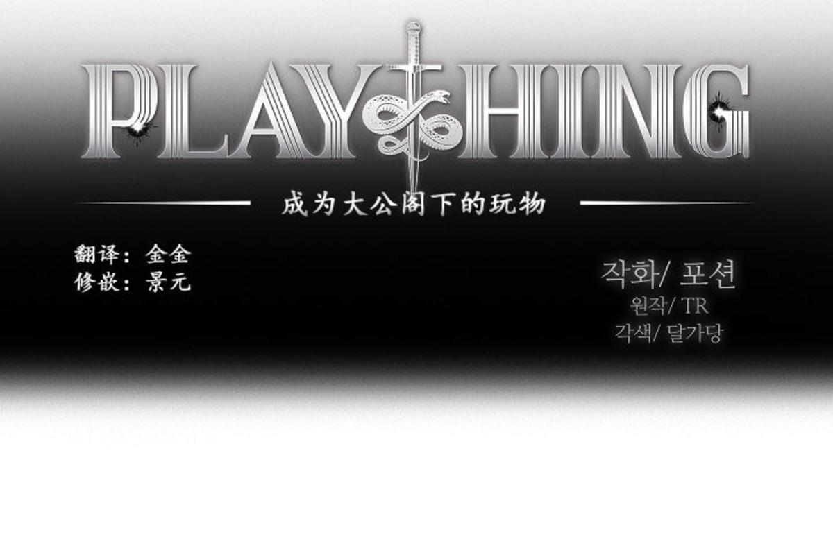 Plaything/成为某大公阁下的玩物[耽美]韩漫全集-第13话（正确版）无删减无遮挡章节图片 