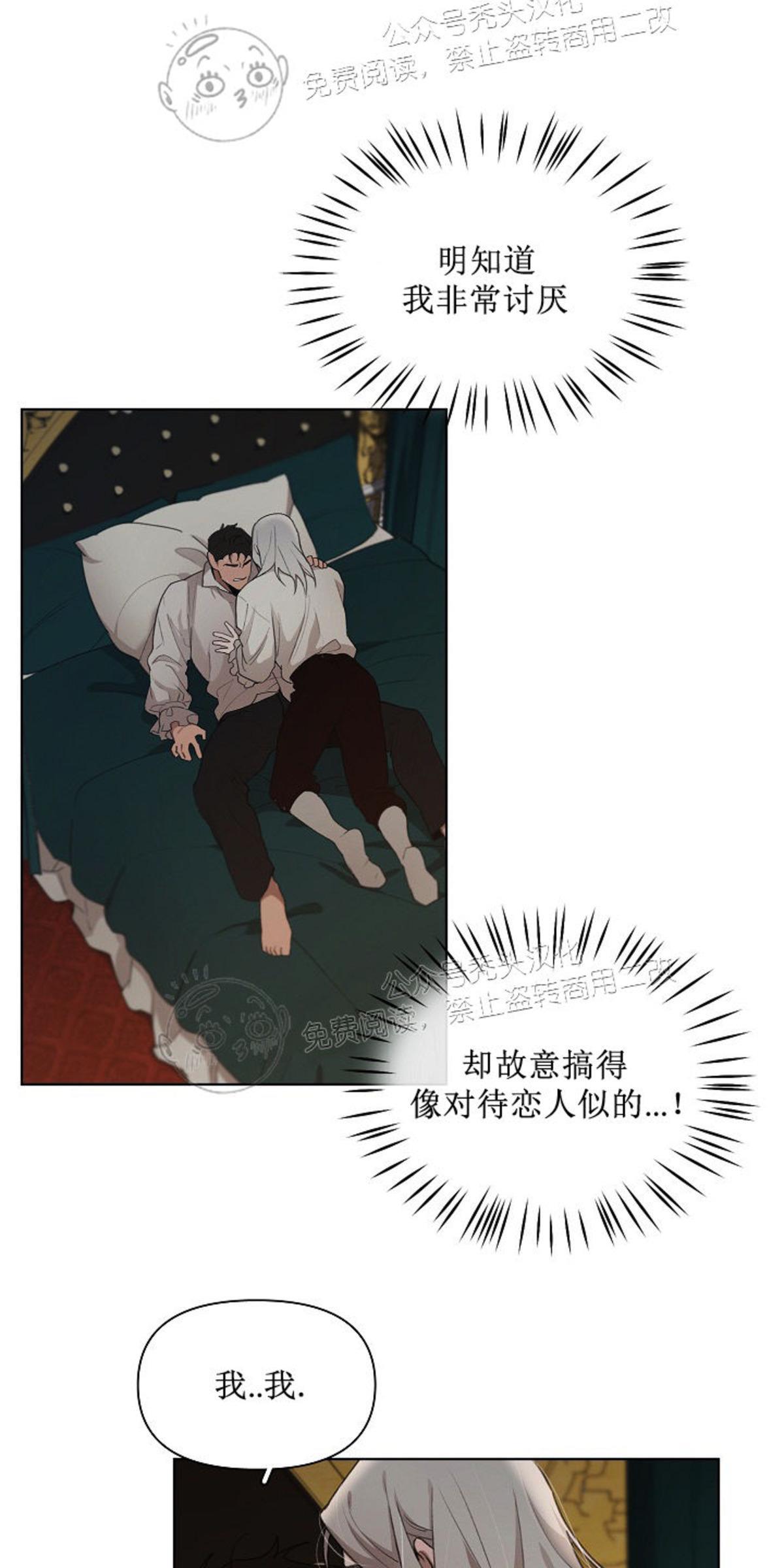 Plaything/成为某大公阁下的玩物[耽美]韩漫全集-第13话（正确版）无删减无遮挡章节图片 