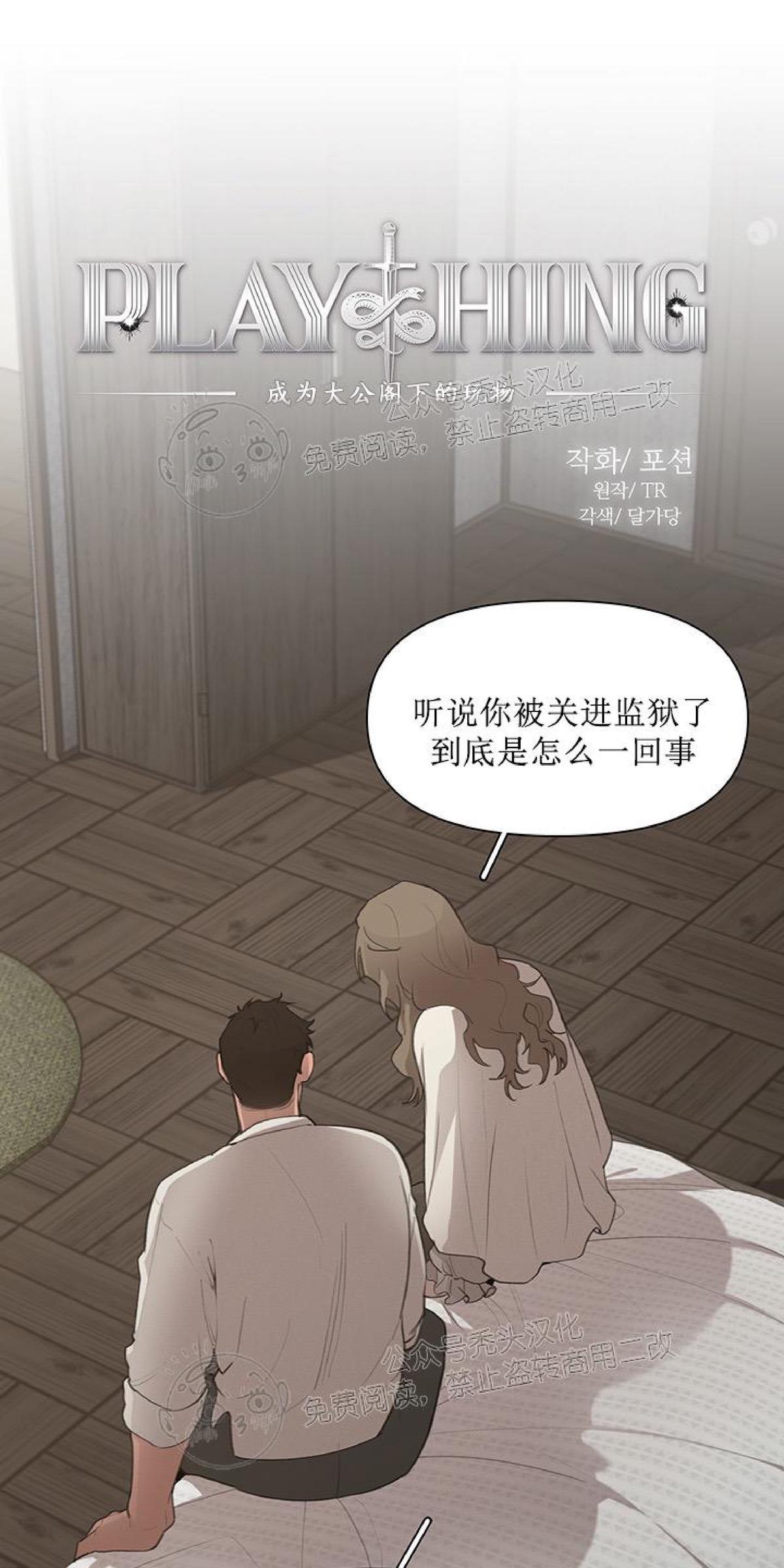 Plaything/成为某大公阁下的玩物[耽美]韩漫全集-第15话无删减无遮挡章节图片 
