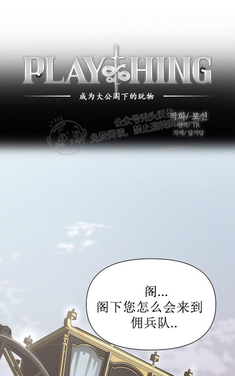 Plaything/成为某大公阁下的玩物[耽美]韩漫全集-第16话无删减无遮挡章节图片 