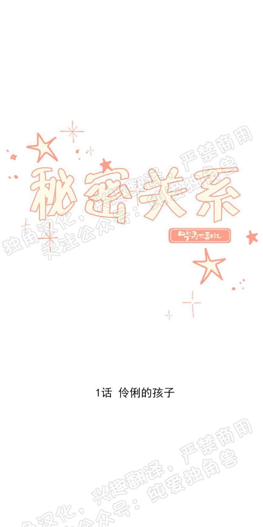 秘密关系[耽美]韩漫全集-第1话无删减无遮挡章节图片 