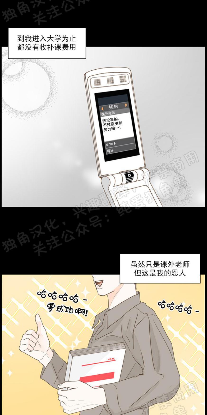 秘密关系[耽美]韩漫全集-第1话无删减无遮挡章节图片 