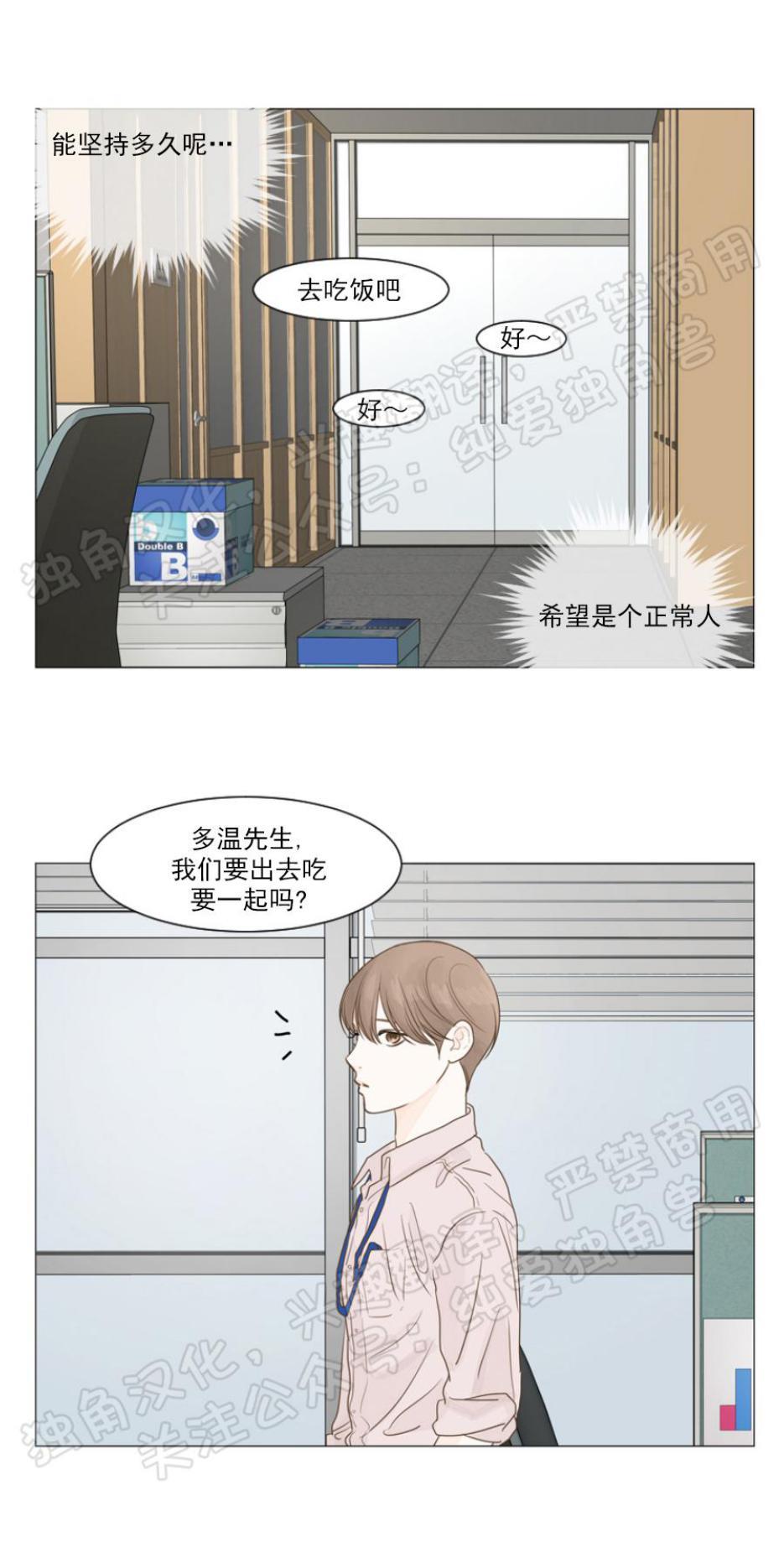 秘密关系[耽美]韩漫全集-第3话无删减无遮挡章节图片 