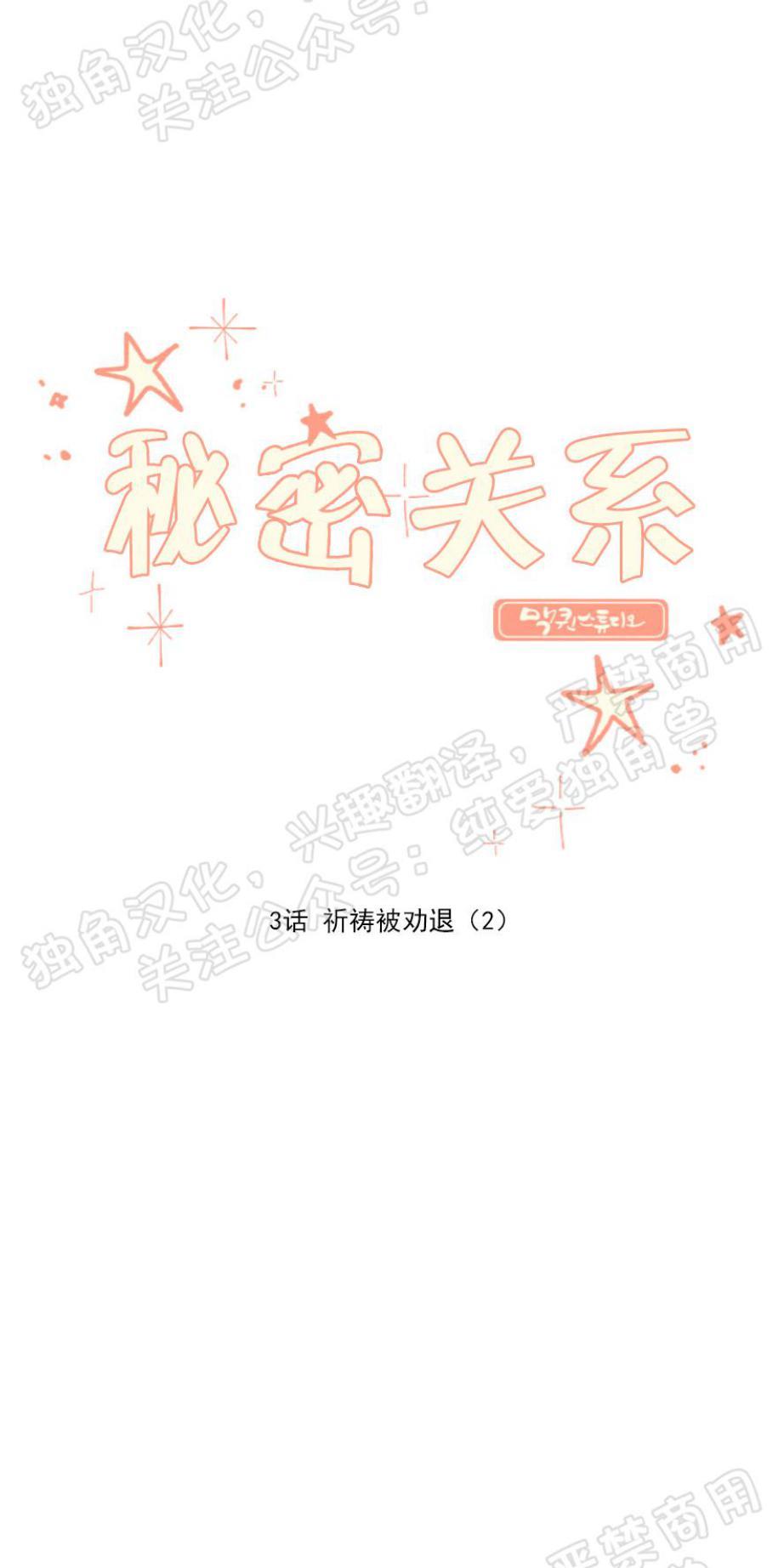 秘密关系[耽美]韩漫全集-第3话无删减无遮挡章节图片 