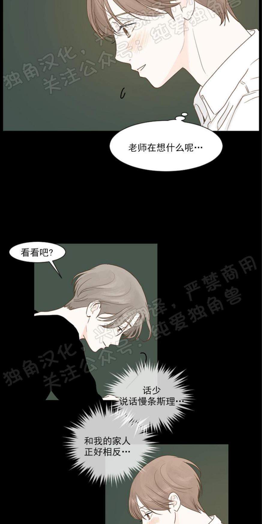 秘密关系[耽美]韩漫全集-第5话无删减无遮挡章节图片 