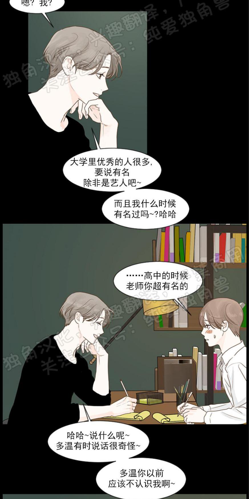 秘密关系[耽美]韩漫全集-第5话无删减无遮挡章节图片 