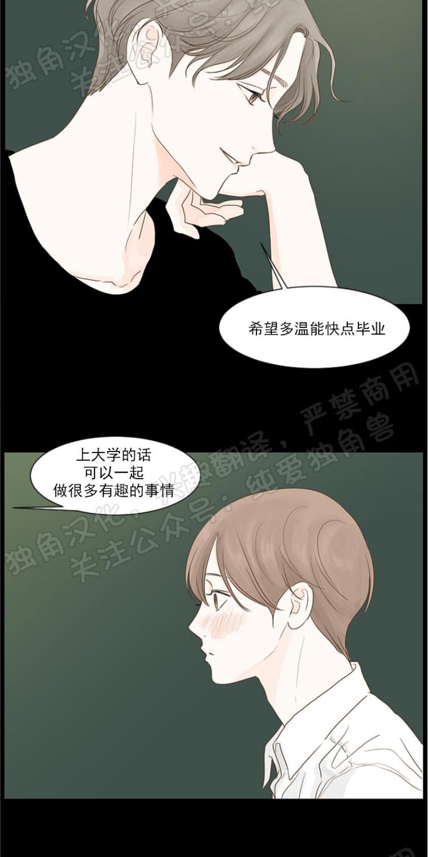 秘密关系[耽美]韩漫全集-第5话无删减无遮挡章节图片 