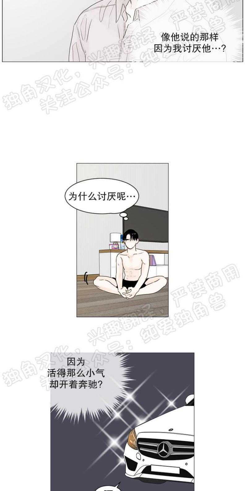 秘密关系[耽美]韩漫全集-第7话无删减无遮挡章节图片 