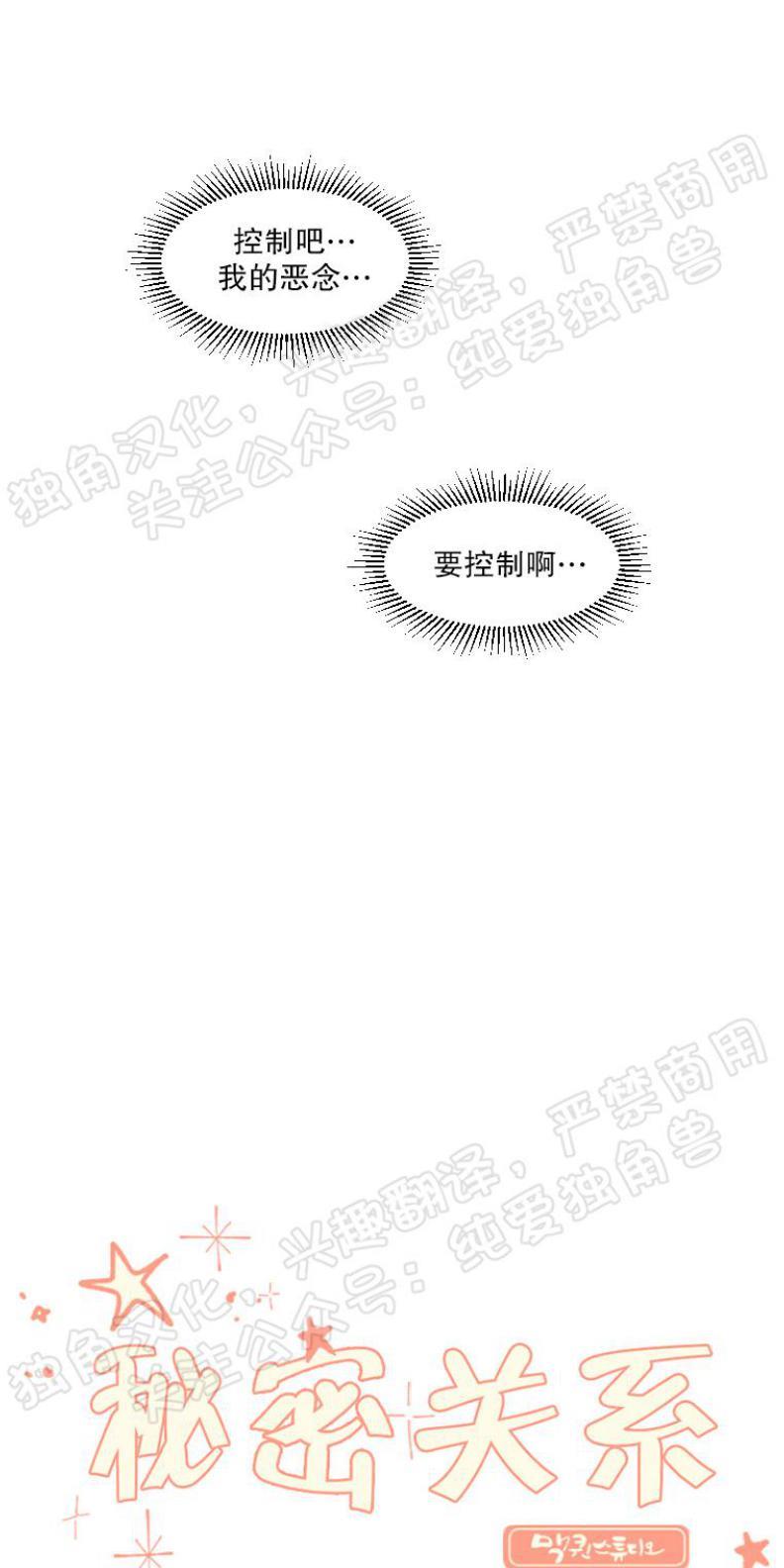 秘密关系[耽美]韩漫全集-第7话无删减无遮挡章节图片 
