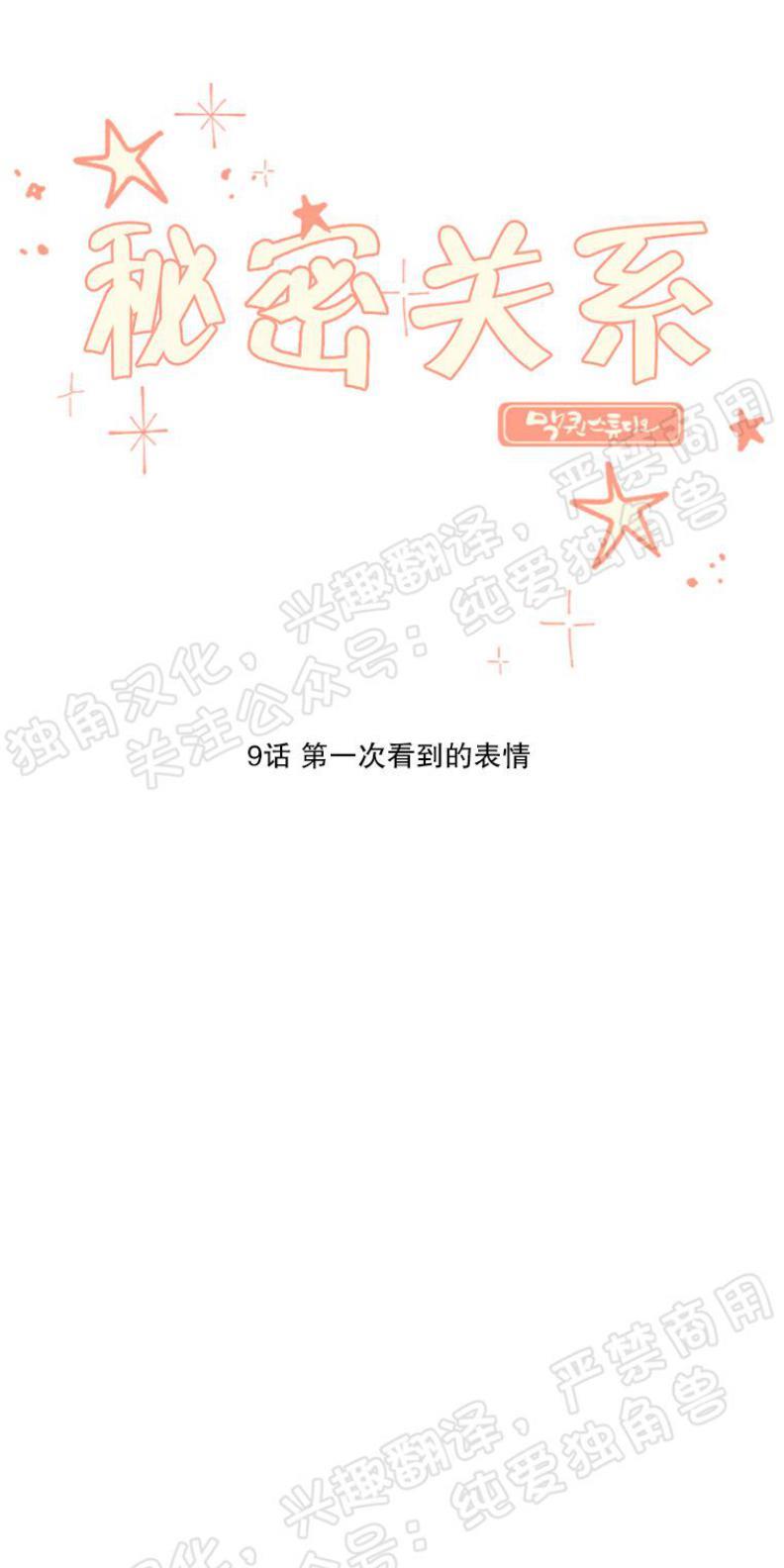 秘密关系[耽美]韩漫全集-第9话无删减无遮挡章节图片 
