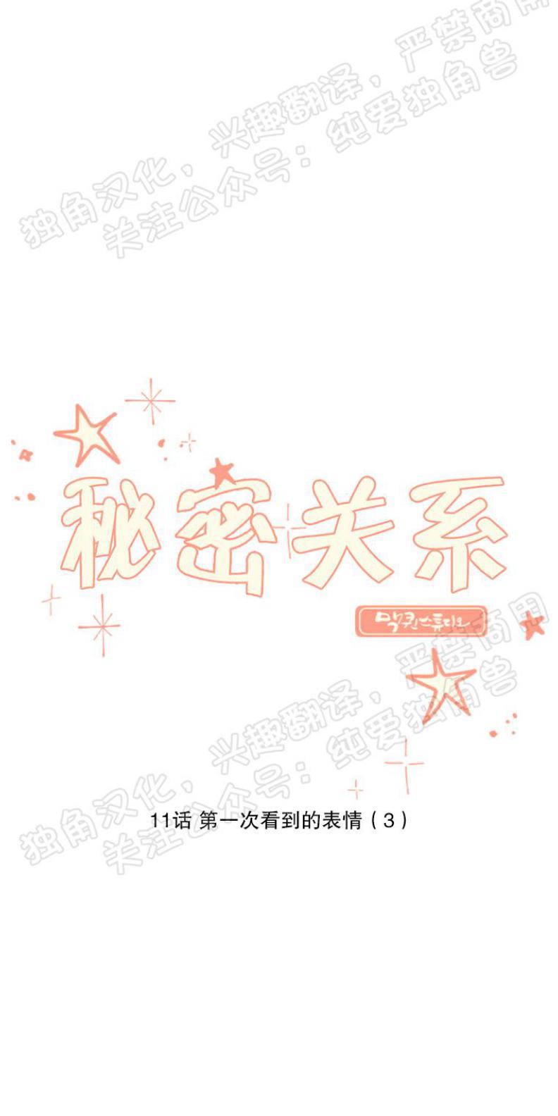 秘密关系[耽美]韩漫全集-第11话无删减无遮挡章节图片 