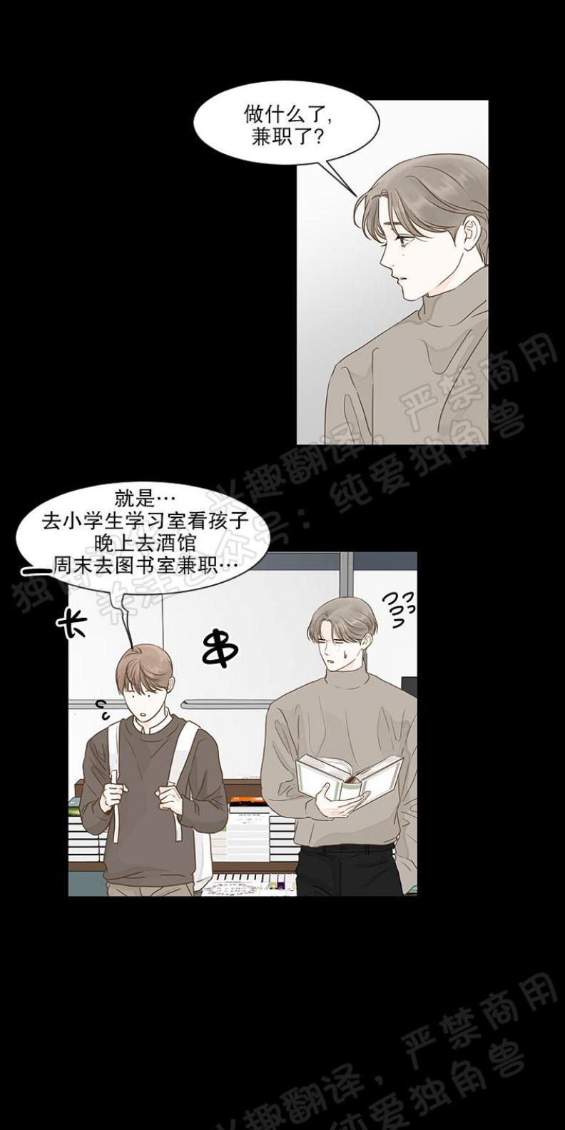 秘密关系[耽美]韩漫全集-第14话无删减无遮挡章节图片 