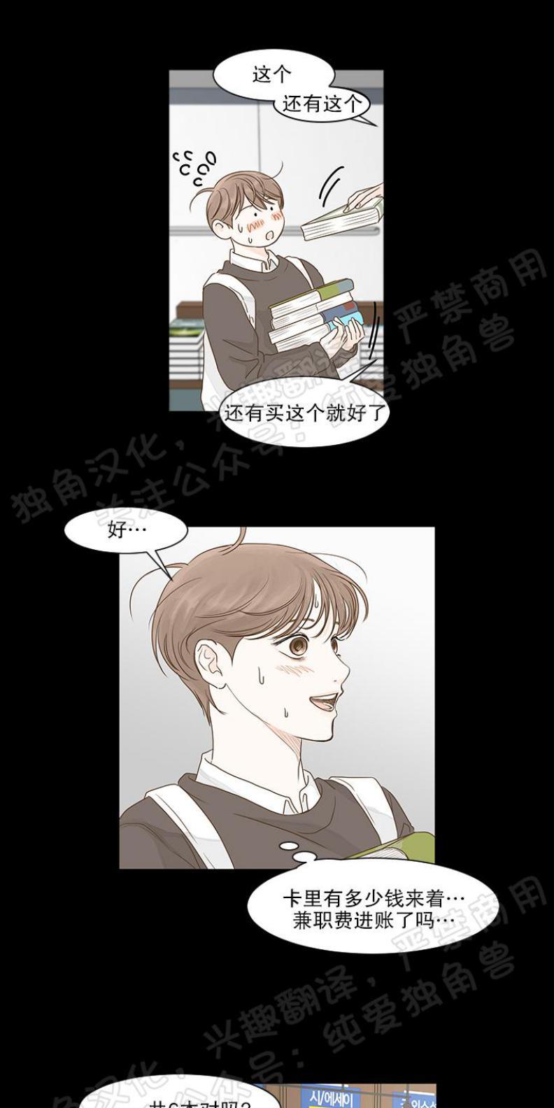 秘密关系[耽美]韩漫全集-第14话无删减无遮挡章节图片 