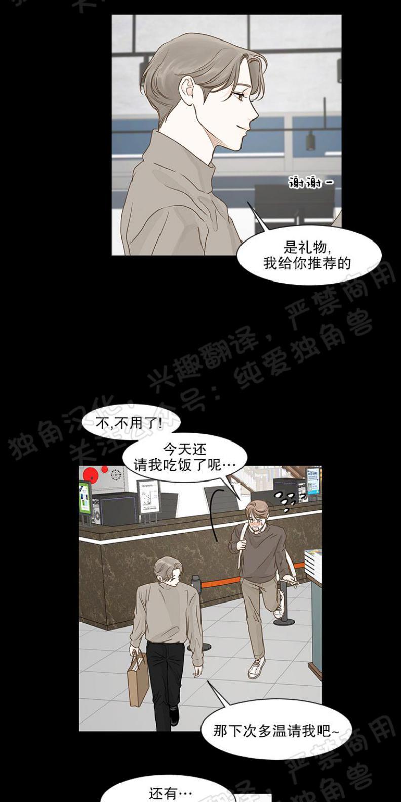 秘密关系[耽美]韩漫全集-第14话无删减无遮挡章节图片 