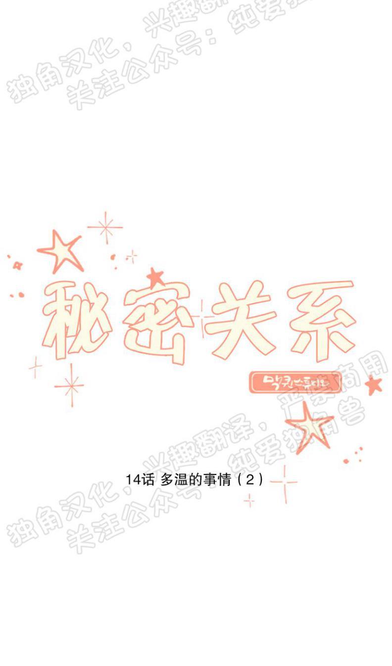 秘密关系[耽美]韩漫全集-第14话无删减无遮挡章节图片 
