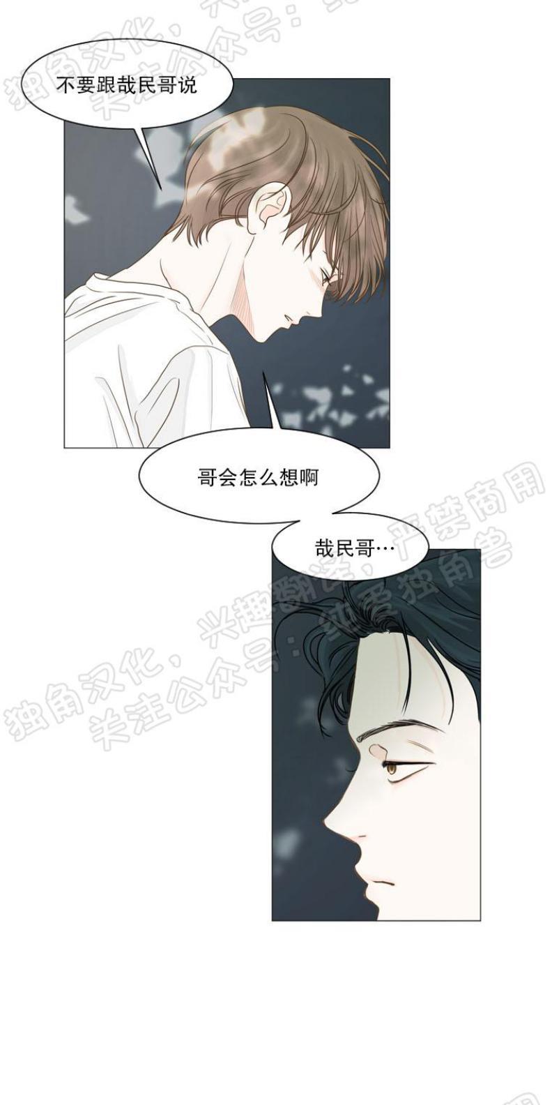 秘密关系[耽美]韩漫全集-第20话无删减无遮挡章节图片 