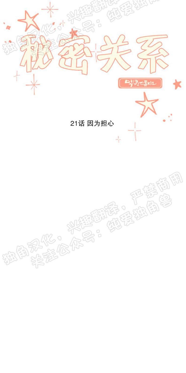 秘密关系[耽美]韩漫全集-第21话无删减无遮挡章节图片 