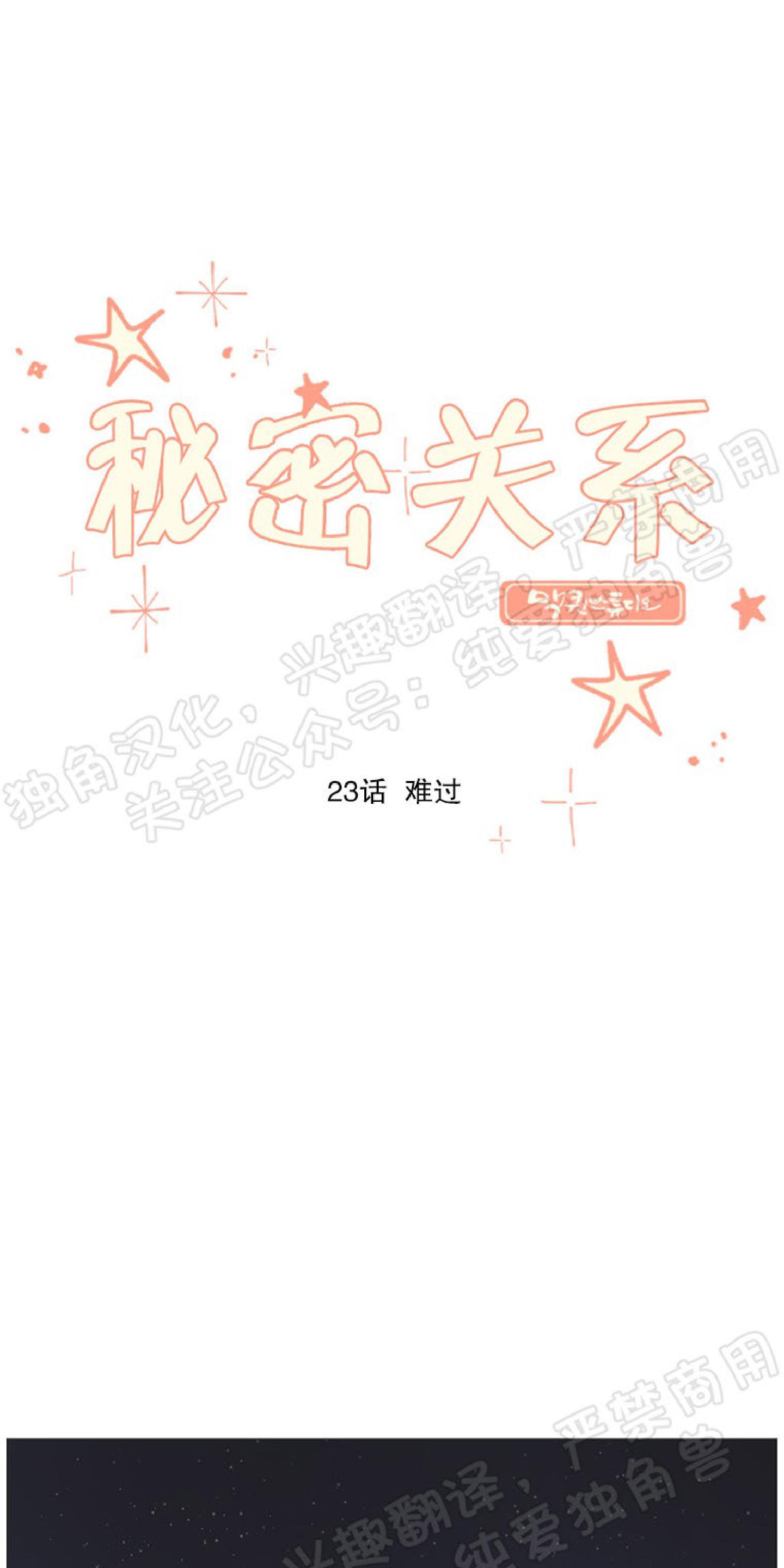 秘密关系[耽美]韩漫全集-第23话无删减无遮挡章节图片 