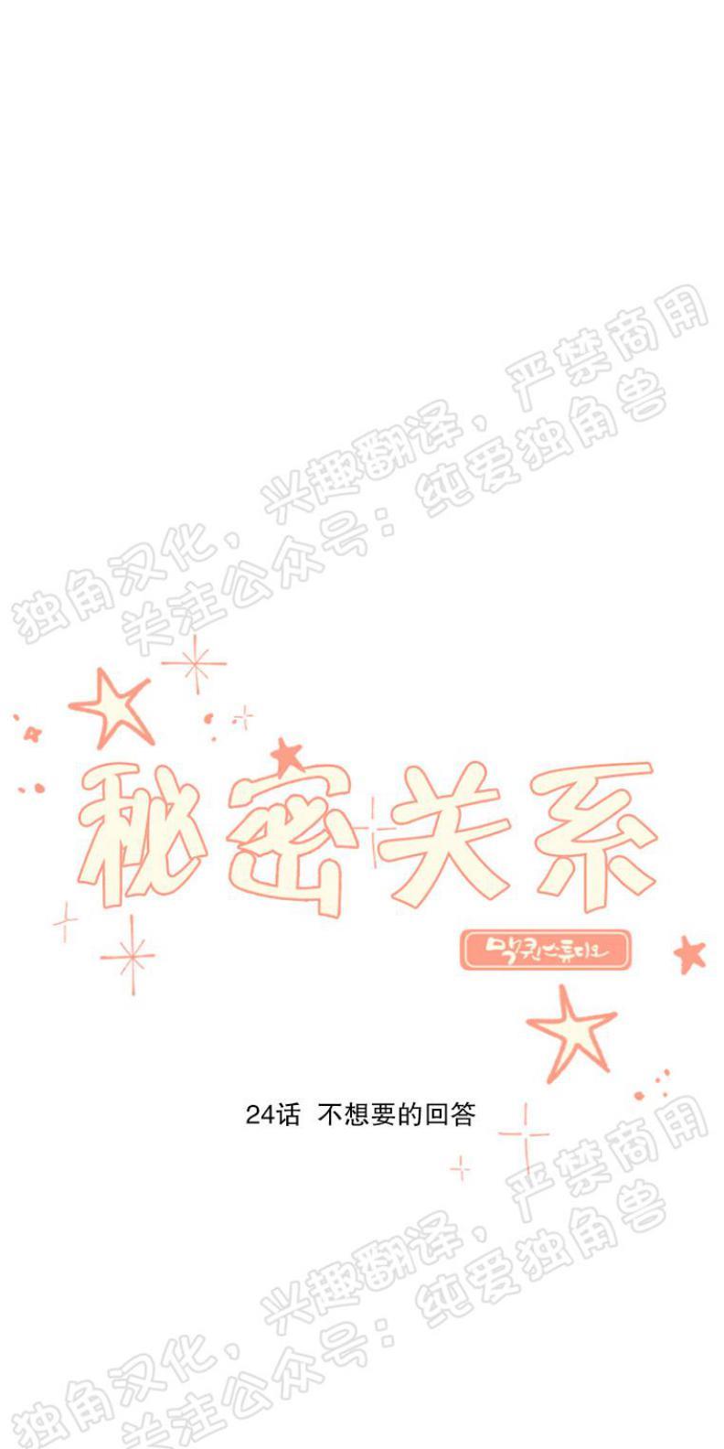 秘密关系[耽美]韩漫全集-第24话无删减无遮挡章节图片 
