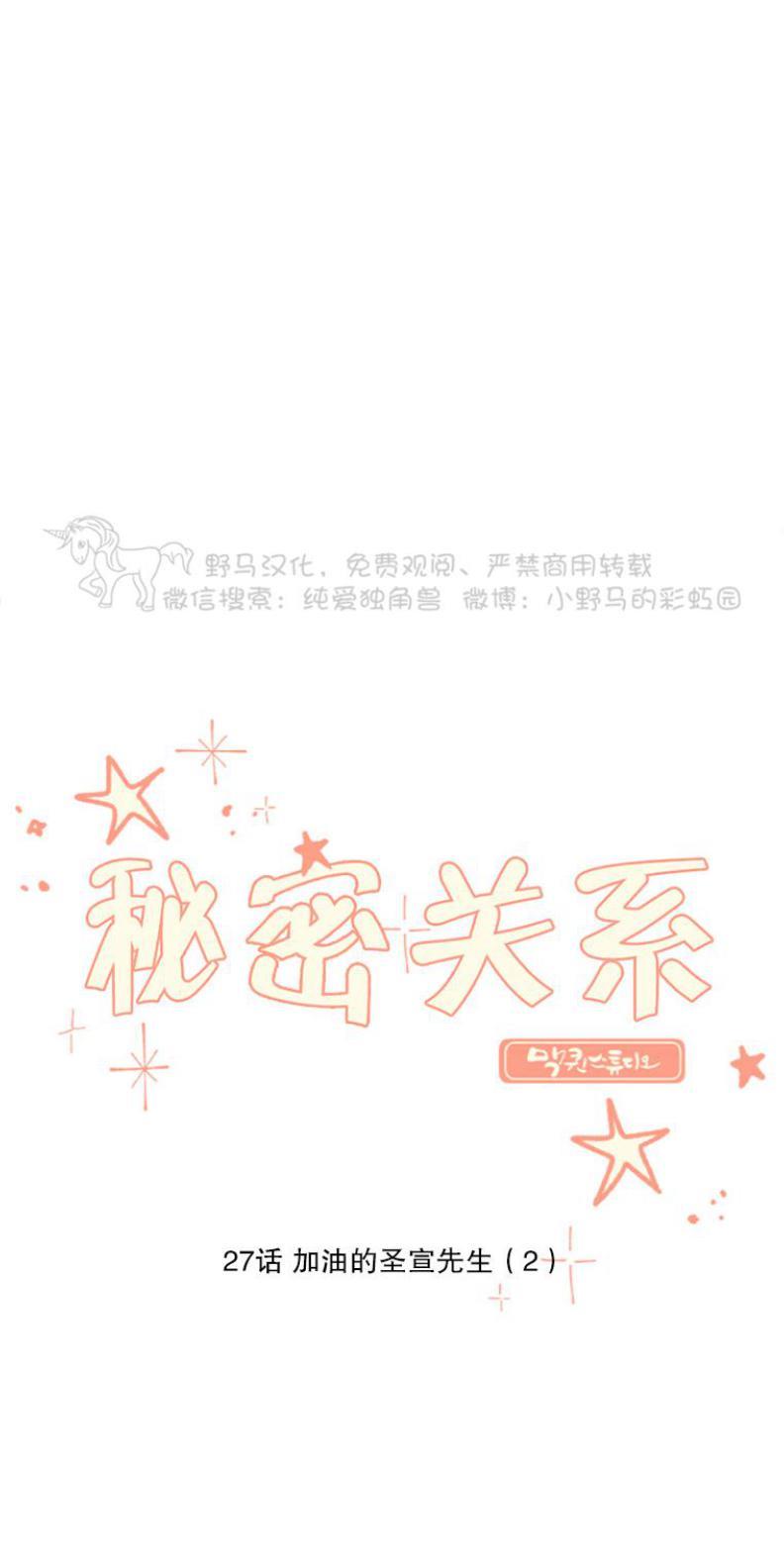 秘密关系[耽美]韩漫全集-第27话无删减无遮挡章节图片 