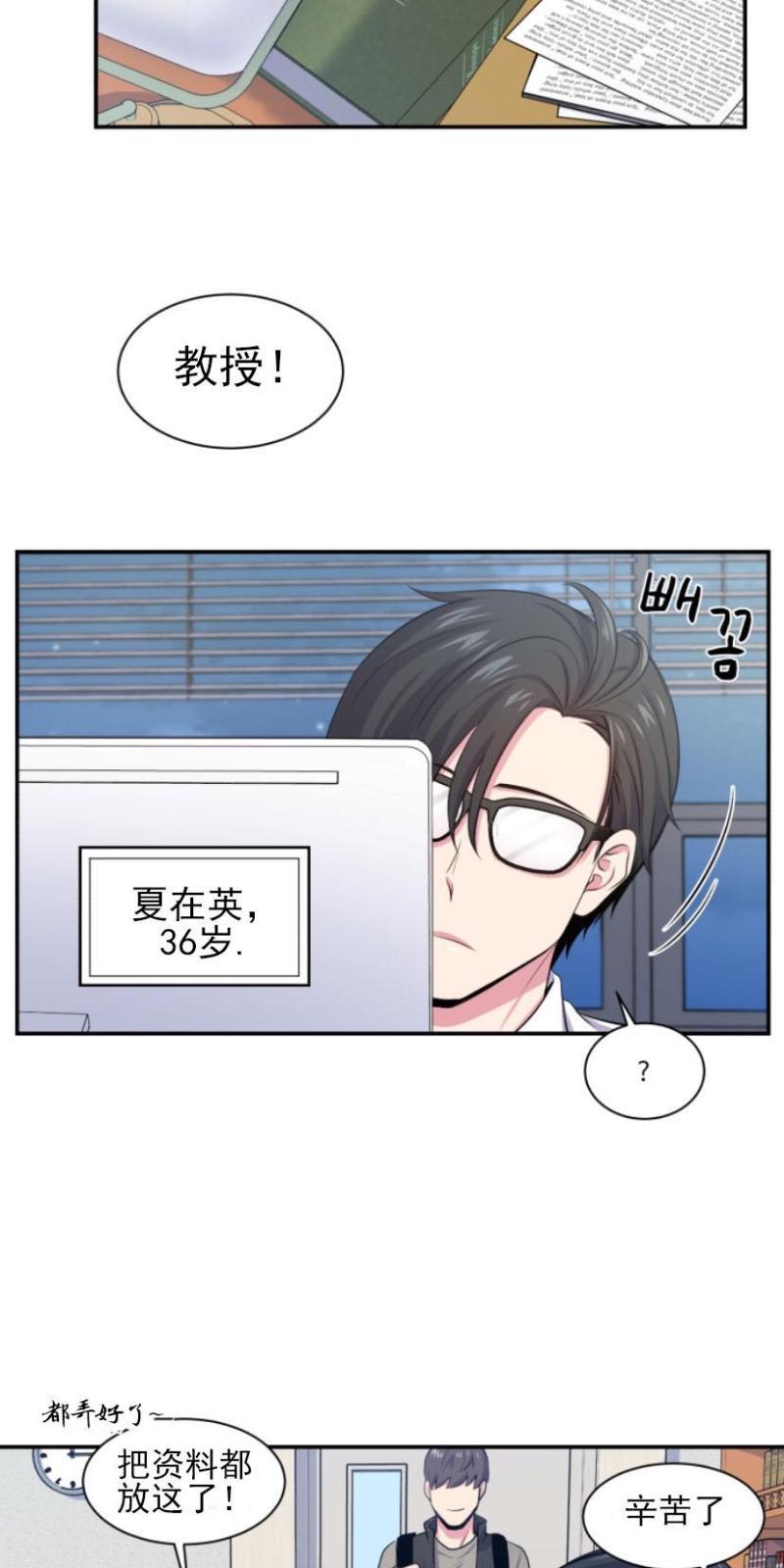 教授的双重生活[耽美]韩漫全集-第1话无删减无遮挡章节图片 