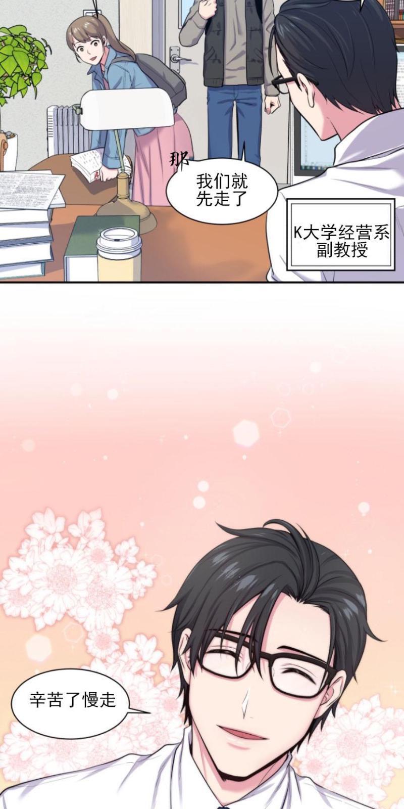 教授的双重生活[耽美]韩漫全集-第1话无删减无遮挡章节图片 