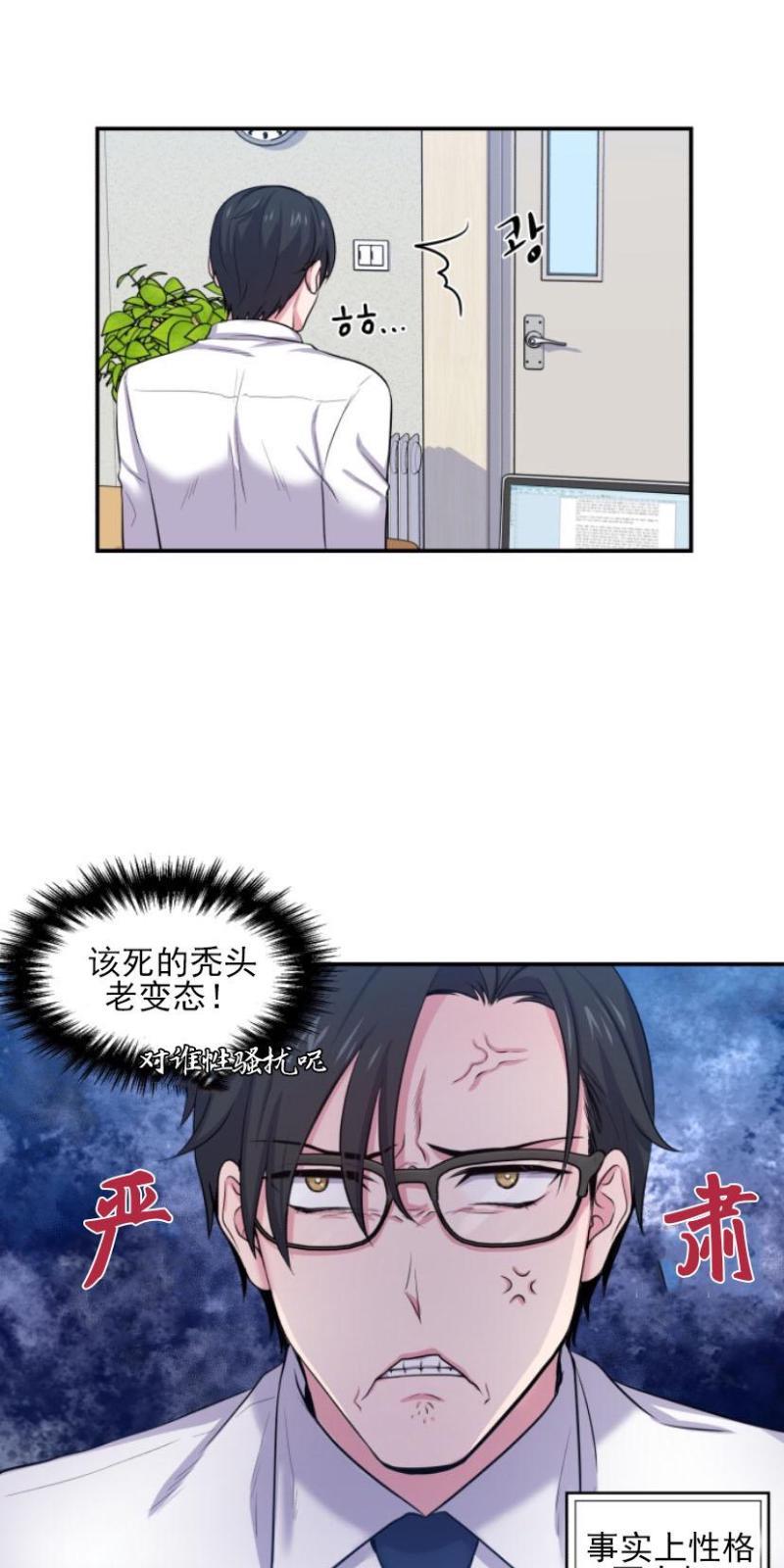 教授的双重生活[耽美]韩漫全集-第1话无删减无遮挡章节图片 