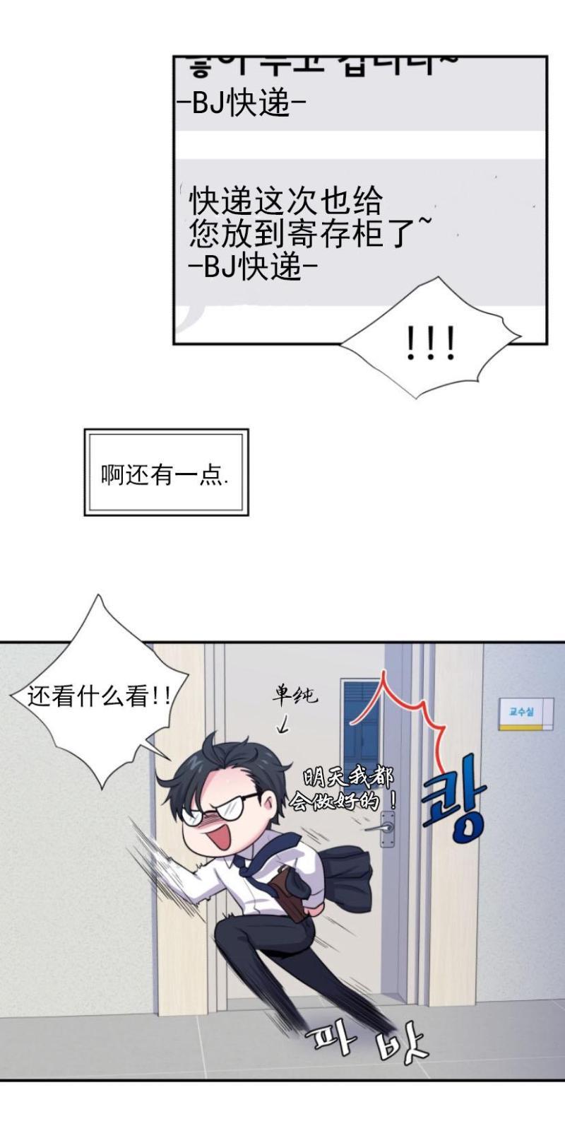 教授的双重生活[耽美]韩漫全集-第1话无删减无遮挡章节图片 
