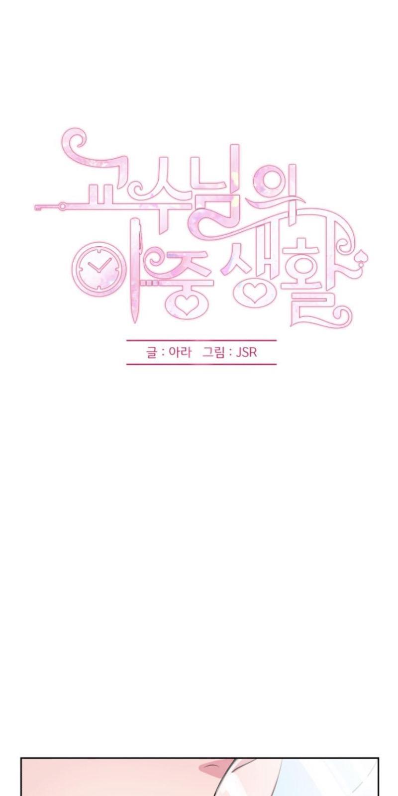 教授的双重生活[耽美]韩漫全集-第1话无删减无遮挡章节图片 
