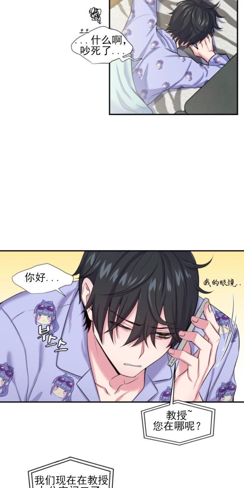 教授的双重生活[耽美]韩漫全集-第1话无删减无遮挡章节图片 