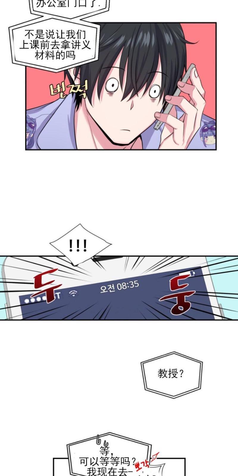 教授的双重生活[耽美]韩漫全集-第1话无删减无遮挡章节图片 