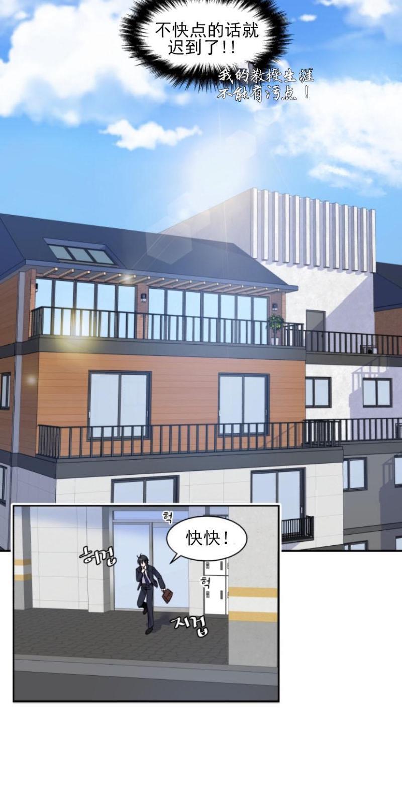 教授的双重生活[耽美]韩漫全集-第1话无删减无遮挡章节图片 