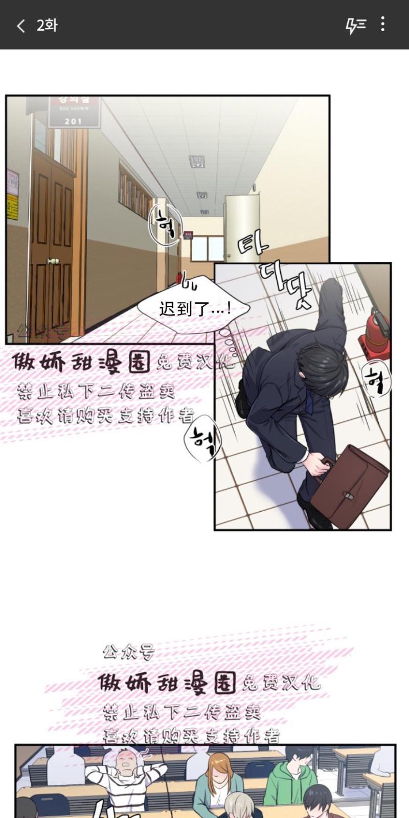 教授的双重生活[耽美]韩漫全集-第2话无删减无遮挡章节图片 