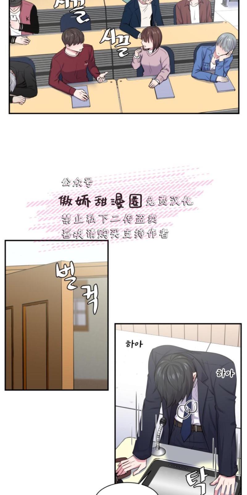 教授的双重生活[耽美]韩漫全集-第2话无删减无遮挡章节图片 