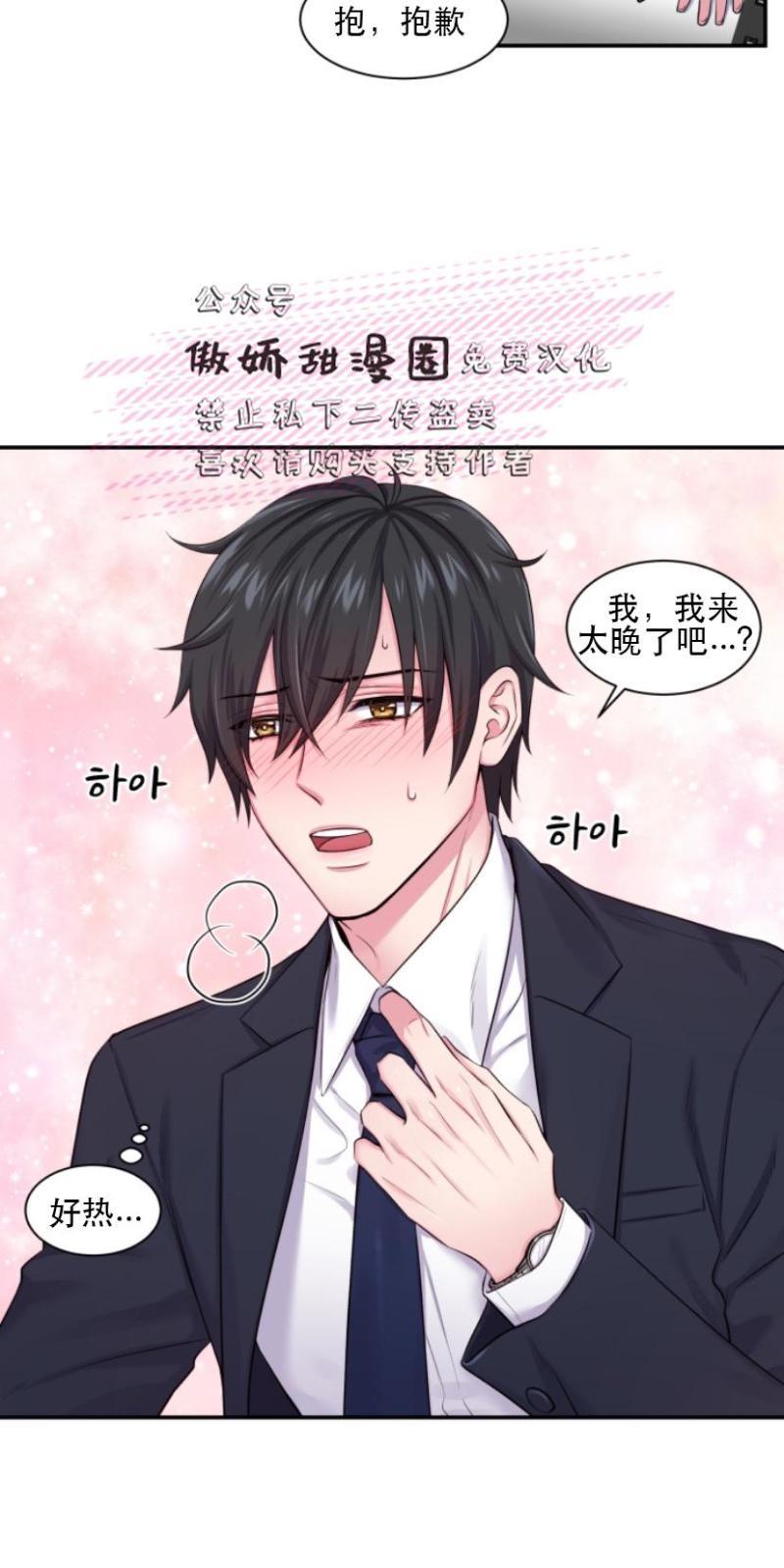 教授的双重生活[耽美]韩漫全集-第2话无删减无遮挡章节图片 