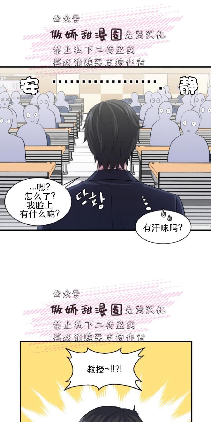 教授的双重生活[耽美]韩漫全集-第2话无删减无遮挡章节图片 
