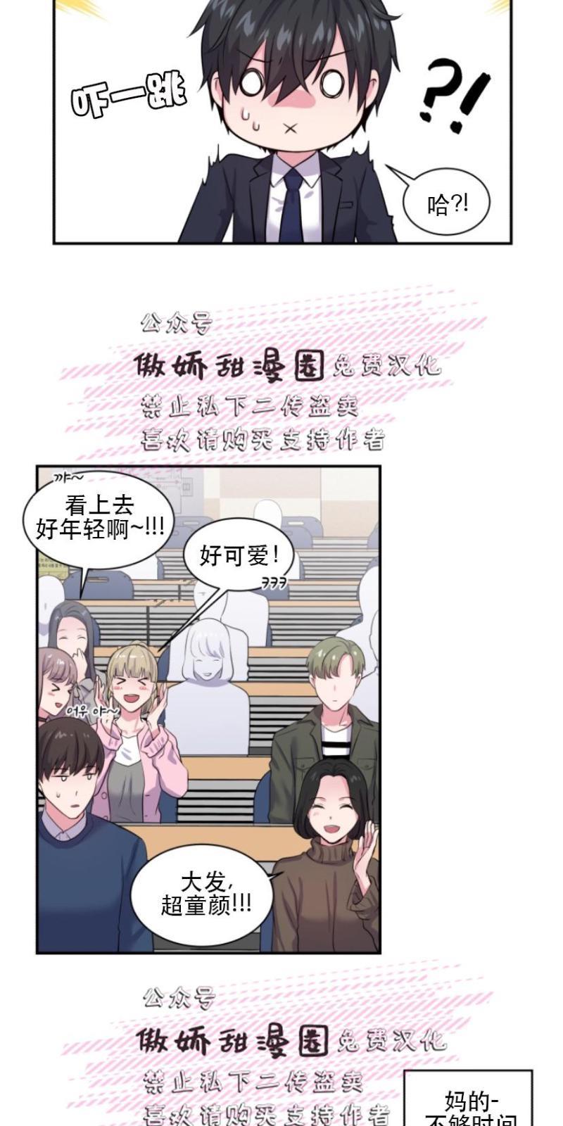 教授的双重生活[耽美]韩漫全集-第2话无删减无遮挡章节图片 