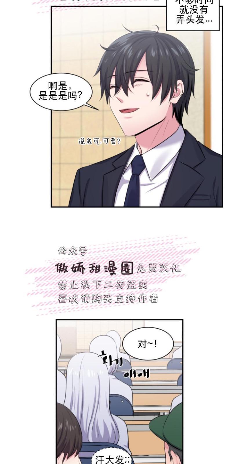 教授的双重生活[耽美]韩漫全集-第2话无删减无遮挡章节图片 