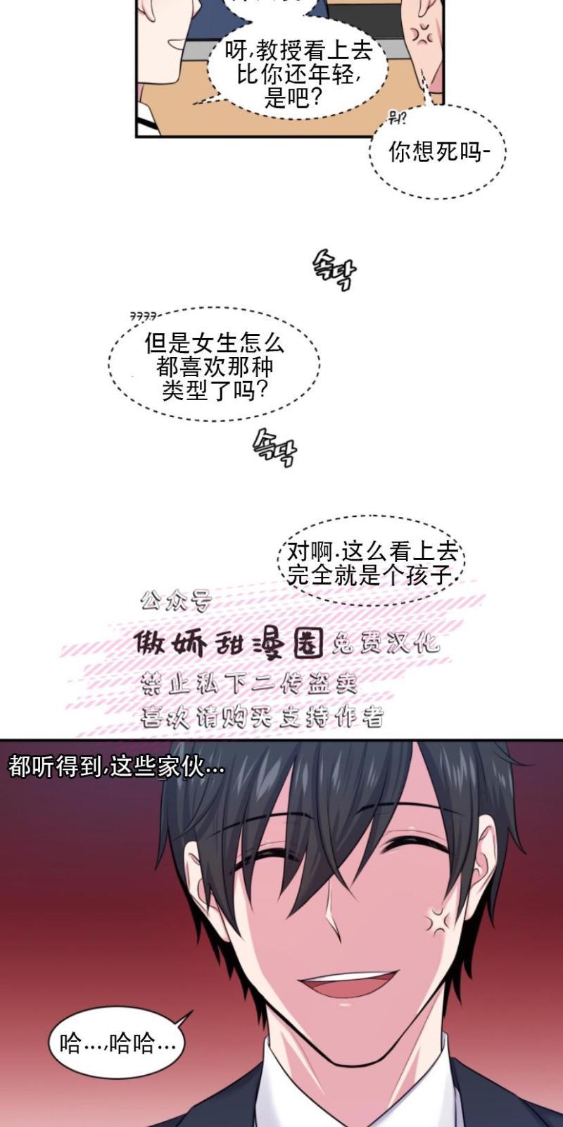 教授的双重生活[耽美]韩漫全集-第2话无删减无遮挡章节图片 